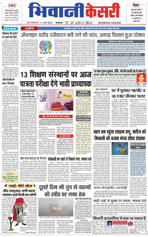 Punjab kesari / Haryana Bhiwani kesari