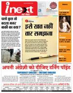 Varanasi Hindi ePaper, Varanasi Hindi Newspaper - InextLive