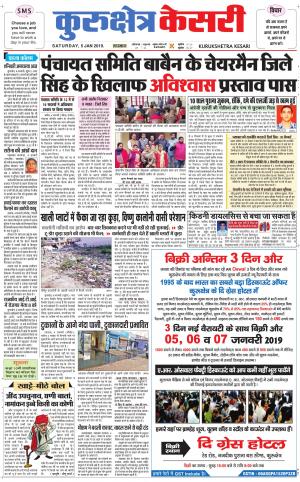 Punjab kesari / Haryana kurukshetra kesari
