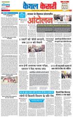 Kaithal - Punjab Kesari