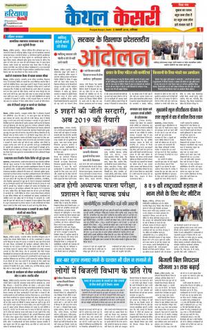 05-01-2019 Punjab Kesari Kaithal 
