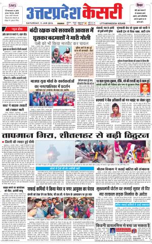  Uttar Pradesh kesari