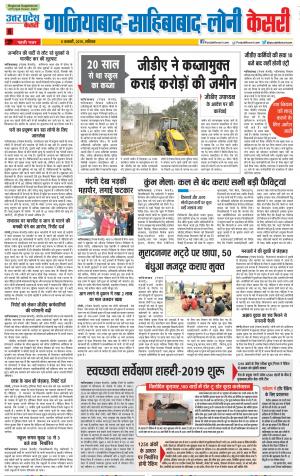 05-01-2019 Punjab Kesari Ghaziabad 