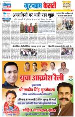 Gurugram - Punjab Kesari