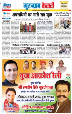 05-01-2019 Punjab Kesari Gurugram