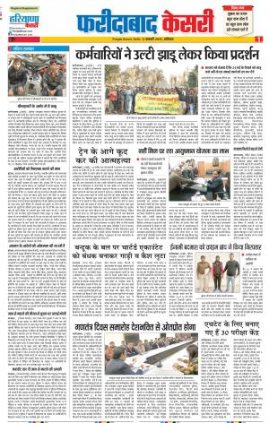 05-01-2019 Punjab Kesari Faridabad