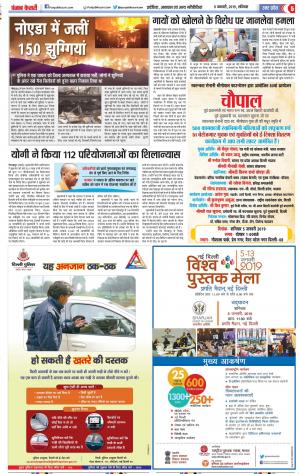 05-01-2019 Punjab Kesari Bulndsahar