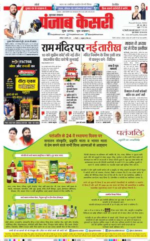 05-01-2019 Punjab Kesari Bijnor