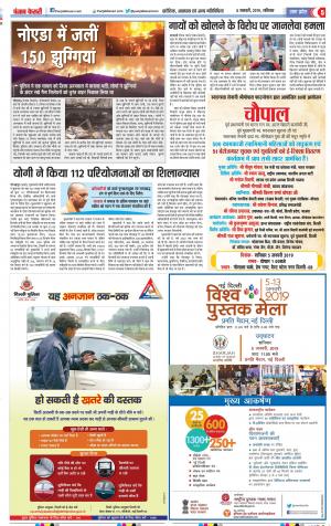 05-01-2019 Punjab Kesari Aligarh