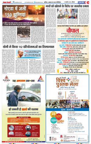 05-01-2019 Punjab Kesari Agra