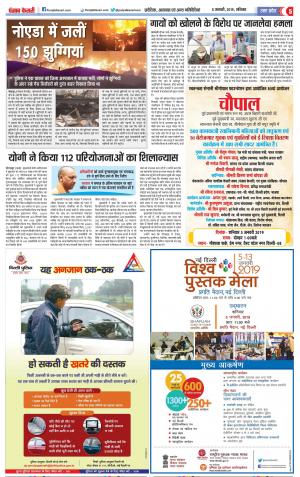 05-01-2019 Punjab Kesari Muzzafar Nagar
