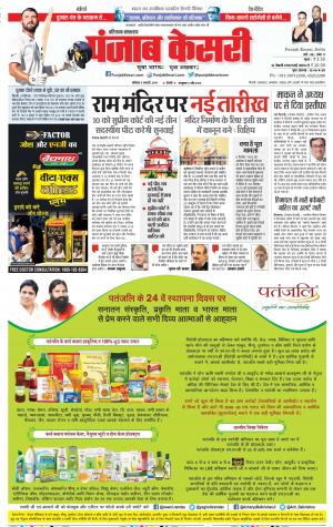 05-01-2019 Punjab Kesari Hariyana Main 