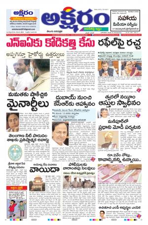 aksharam telugu daily