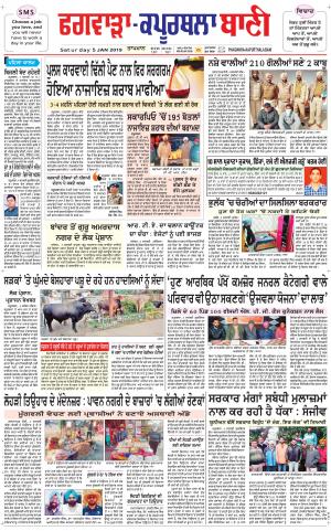  Kapurthala- Phagwara Bani