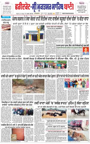  Faridkot - Sri Muktsar Sahib Bani