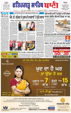  Fatehgarh Sahib Bani