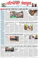 Punjabi Tribune (Patiala-Sangrur)
