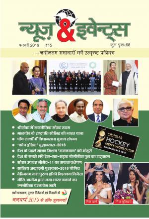 News & Events (Hindi)