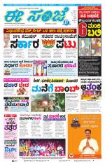 eESANJE :  Hubli -Dharwad 