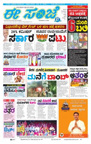 eESANJE : Hubli -Dharwad (05-01-2019)