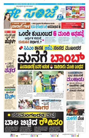 Tumakuru / Mysuru (05-01-2019)