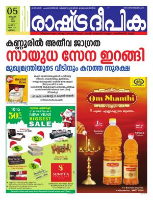 kannur05-01-2018