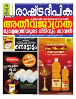 Rashtradeepika Kozhikode
