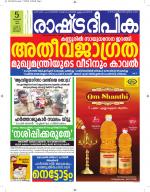 Rashtradeepika Kottayam