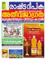 Rashtradeepika Palakkad