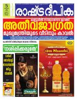 Rashtradeepika Kollam