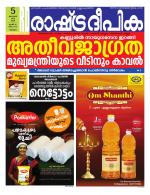 Rashtradeepika Malappuram 