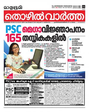 Thozhilvartha-2019 January 12