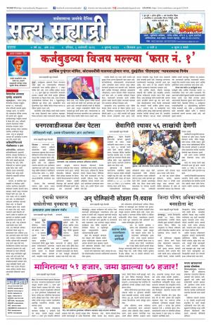 satya sahyadry 6 janevay 19