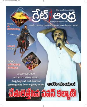 Greatandhrapaper