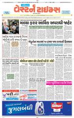 Gandhinagar Guj. - Discontinued