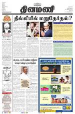 Dinamani - Dharmapuri