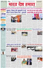 Bharat Desh Hamara (Haryana)