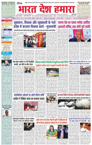 bharatdeshhamara karnal 6-01-2019