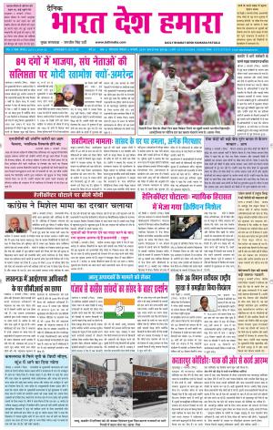 bharatdeshhamara patiala 6-01-2019