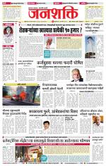Jalgaon Janshakti