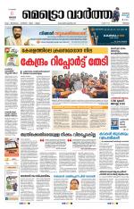 Metrovaartha - Thrissur