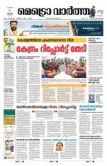 Metrovaartha - Thiruvananthapuram