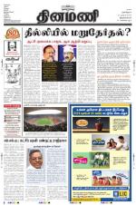 Dinamani -Tirunelveli