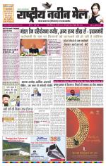 RASTRIYA NAVEEN MAIL RANCHI EDITION