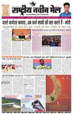 RASTRIYA NAVEEN MAIL DALTONGANJ EDITION