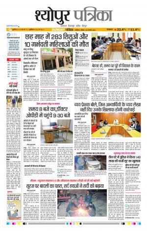 Sheopur Patrika