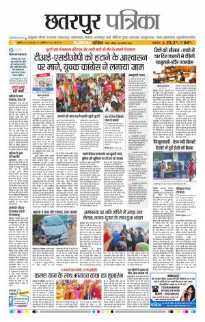 Chhattarpur patrika