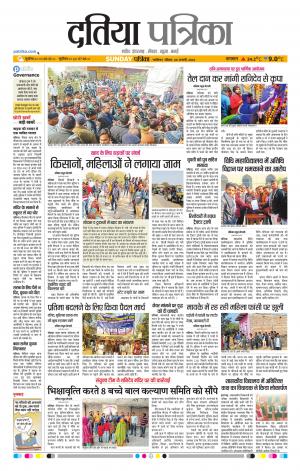 Datia Patrika