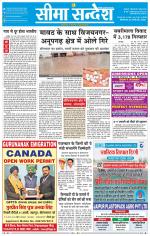 Ganganagar Seema Sandesh 