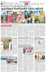 Tiruvannamalai-Vellore Supplement